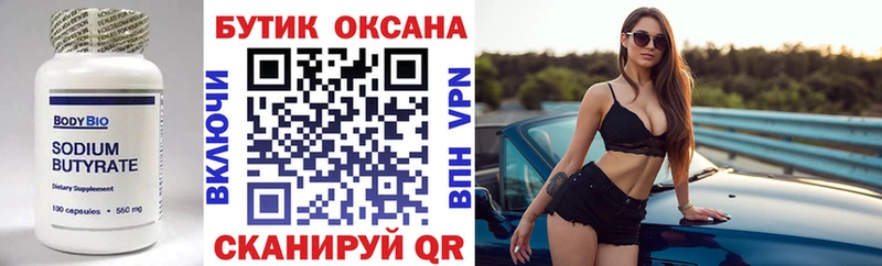 БУТИРАТ бутик МЕГА tor Иркутск