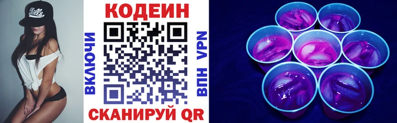 Кодеин напиток Lean (лин) Иркутск